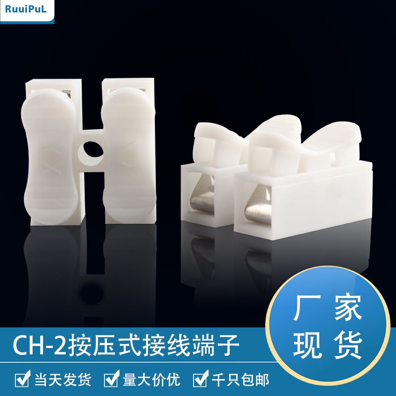现货CH-2快速接线端子LED自锁2P按压接线柱两位连接器接线端子