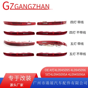 Suitable for 09-15 Audi Q7 Rear Bumper Brake Light Signal Light Car Turn Signal Warning Light 4L0945095