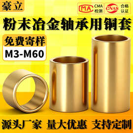 含油粉末冶金铜套铜衬套耐磨轴承黄铜轴套内径3/4/5/6/8/10/12MM
