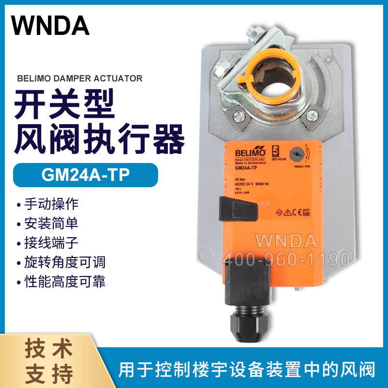 ��ʿBELIMO����ı 40Nm�緧ִ���� GM24A-TP ¥����ſ�����