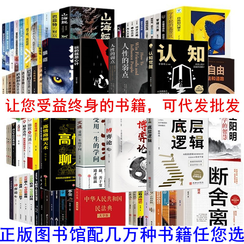Book criticism The weakness of human nature Wolf Road Library with books Adult Inspirational Cognition Awakening Literature Books Wholesale