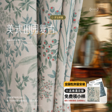 美式田园风窗帘遮光2024新款卧室高级感客厅复古法式碎花棉麻轻奢