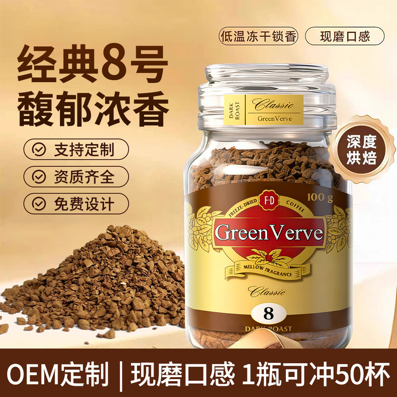 经典8号摩可呐冻干咖啡速溶黑咖啡400次冻干罐装速溶咖啡大颗粒|undefined