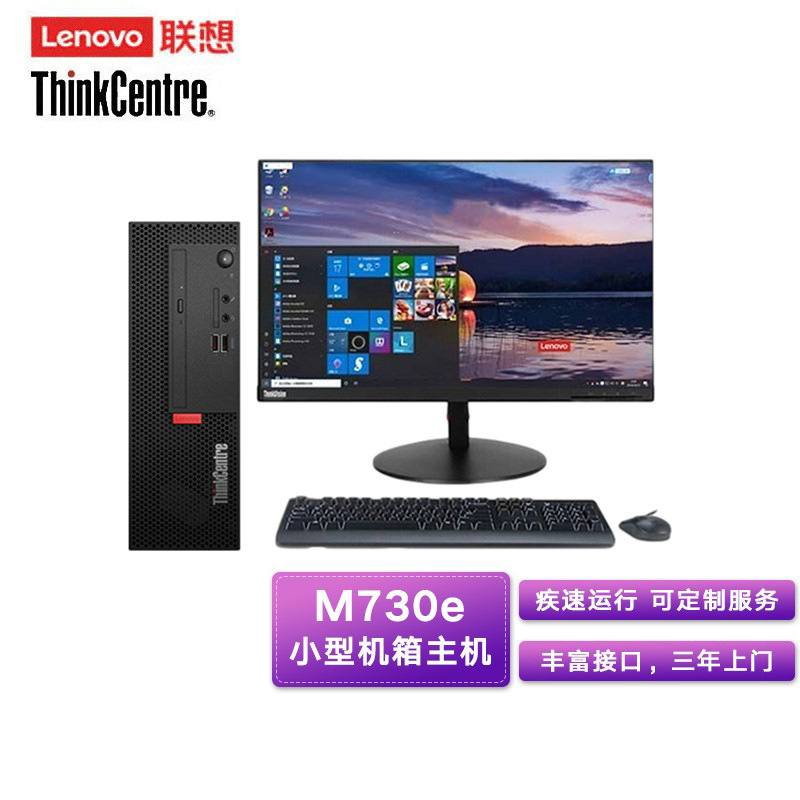 New desktop office computer Think M730e-I5-10500/4G/1T/set Display/WIN10/21.5 inch