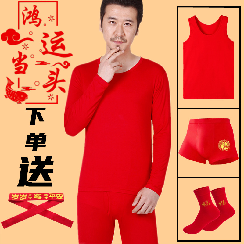 Men's Modal Thin Red Autumn Clothes and Pants suit Red Vest Bumper Year Wedding Base Red Underwear for Men