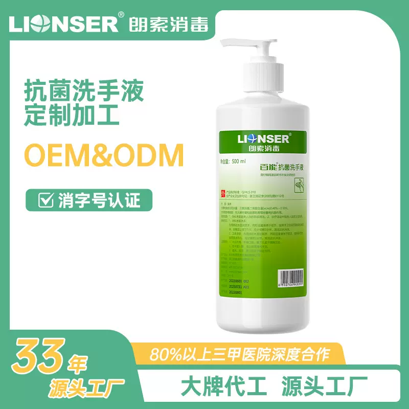 百能抗菌洗手液医院同款抗菌消毒家用清洁杀菌润肤批发抑菌洗手液