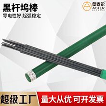 黑杆钨棒氩弧焊钨针1.6/2.02.4\3.0\3.2钍钨铈钨氩弧焊枪钨电极