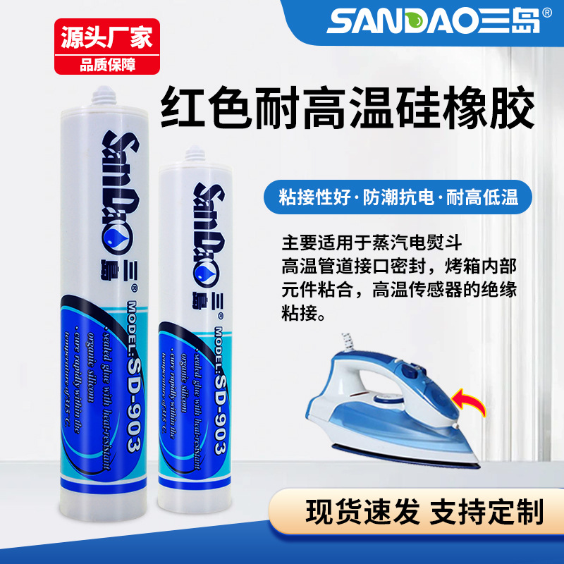 三岛SD-903耐高温315°C密封胶汽车发动机管道聚流平面硅酮密封胶