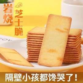 岩烧芝士脆饼干办公网红休闲零食点心速食早餐九蔬菜薄脆批发代发