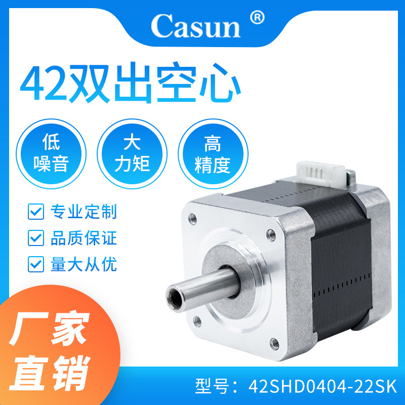 现货42双出空心轴电机混合式步进3D打印机工业控制用直流微型