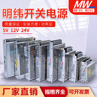 Mean Well Switching Power Supply 24V Dc Monitoring 220 to 5V12V36V Power Module Transformer 2A5A10A15A