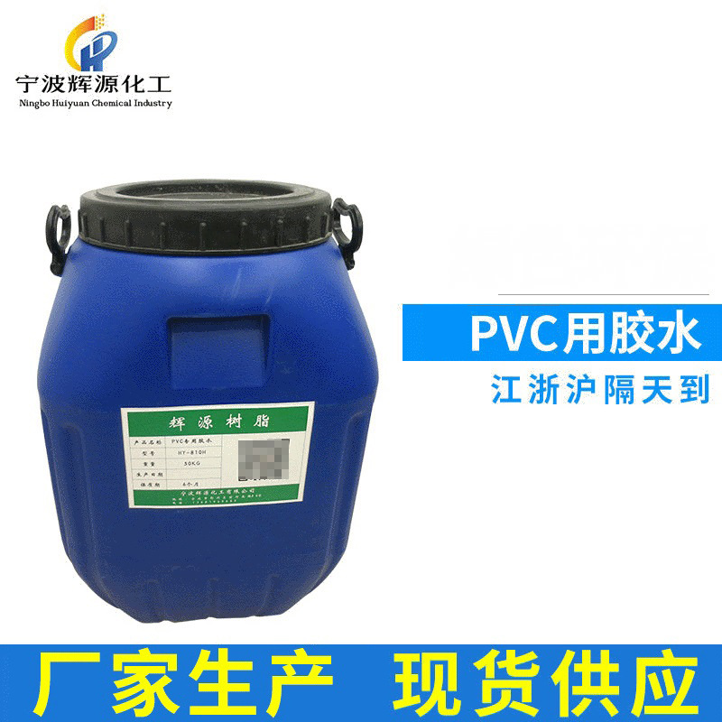 供应PVC胶水 粘软PVC胶水 透明PVC塑料粘接强力胶粘剂