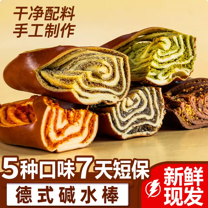 碱水棒德式抹茶肉松碱水面包无添加蔗糖健身轻卡饱腹代餐全麦早餐