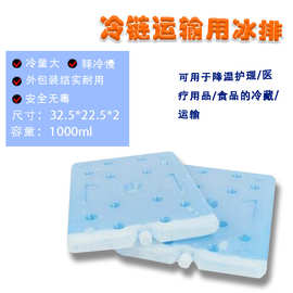 吉思可定制大容量无渗漏1000ml 冷链运输用冰排/冰板/冰盒