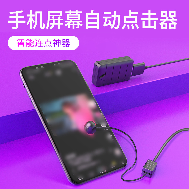 Persiguiendo la fuente de fábrica de primera mano dispositivo de contacto de la pantalla del teléfono móvil clicker automático equipo de transmisión en vivo artefacto de asistencia física