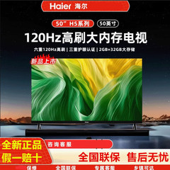 ハイアールH5 65/55/50/75インチ120Hz高ブラシアイガード4kスマートネットワークリビング液晶テレビ
