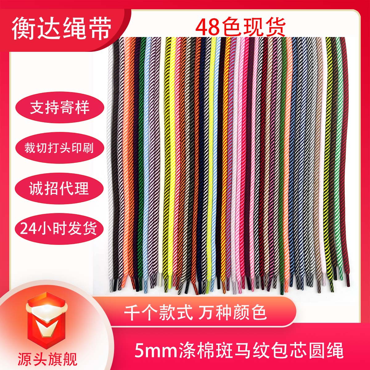 48 colores 5mm poliéster algodón color zebra cuerdas redondas cuerdas trenzadas de rosca de color medio cuerdas de cabeza transparentes cordones de zapatos