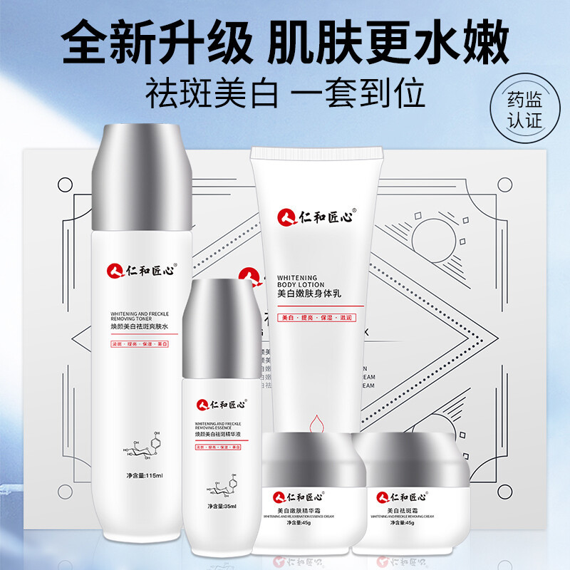 美白祛斑套装淡化斑点雀斑.jpg