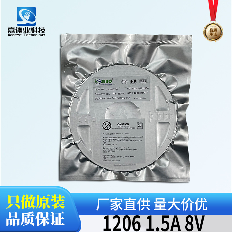 1206 1.5A 8V 丝印T15 1206贴片 自恢复保险丝