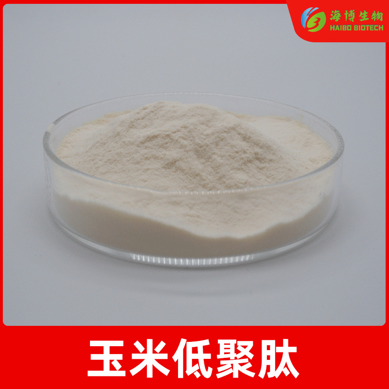 玉米肽99% 海博生物 食品级 玉米蛋白粉 小分子低聚肽 玉米提取物
