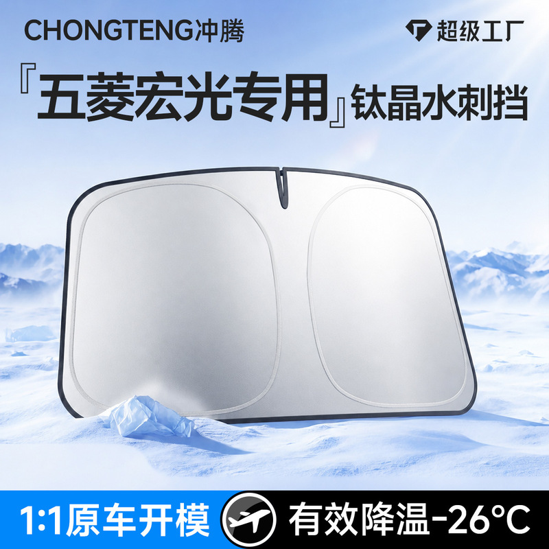 Suitable for Wuling Cars, Sunshade for Front Windshield, Sun Protection and Heat Insulation, Custom-Sized Car Window Sunshade Curtain