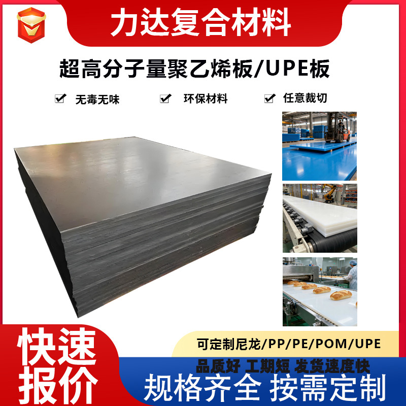 厂家批发超高分子聚乙烯衬板 自润滑聚乙烯溜槽衬板 UPE耐磨板