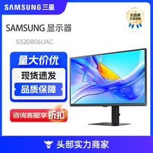 三星（SAMSUNG）27/32英寸 IPS 4K HDR 90W S32D806UAC