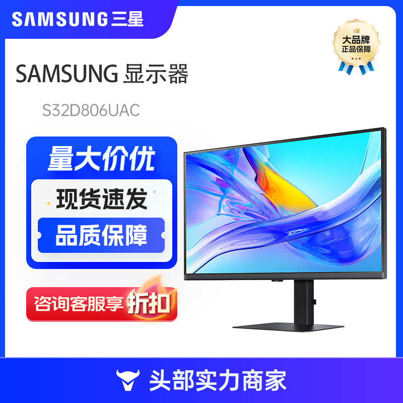 三星（SAMSUNG）27/32英寸 IPS 4K HDR 90W S32D806UAC