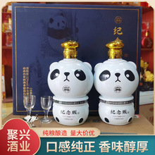 杏花村纪念版白酒 熊猫酒 53度清香型礼盒装纪念酒现货批发