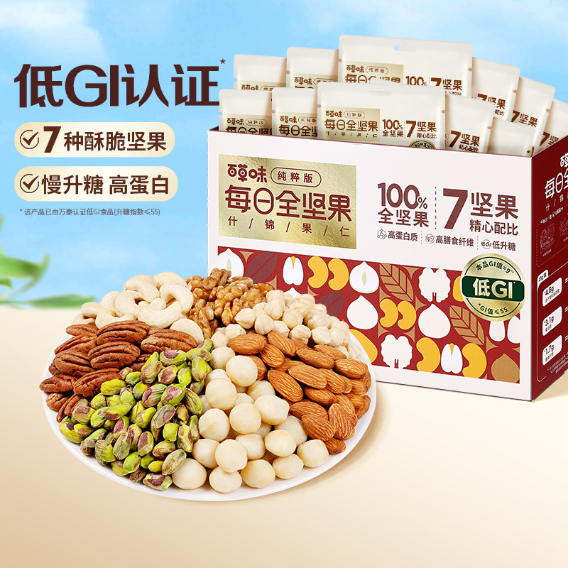 Postage Herbal Flavor 7 Pure Nuts 750g/30 Pack Daily Mixed Whole Nuts Healthy Snacks for Pregnant Women