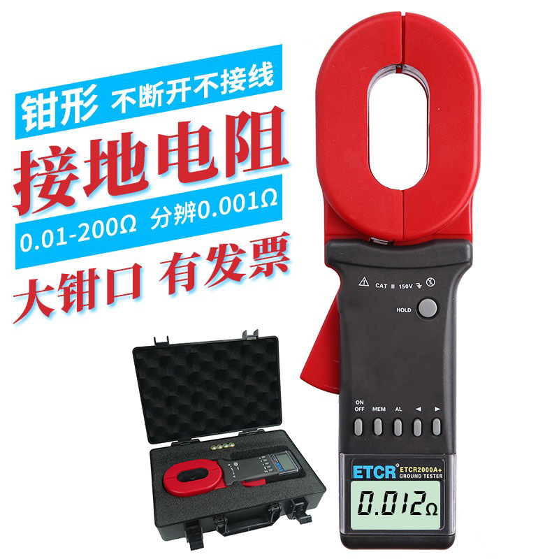 ETCR2000A+钳形接地电阻仪钳式接地电阻表接地电阻测量仪