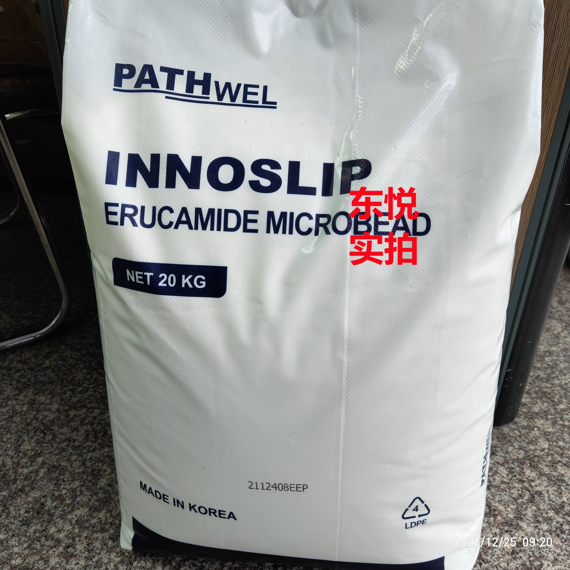 韩国高纯芥酸酰胺 塑料薄膜爽滑脱膜剂PE吹膜开口剂派斯威尔