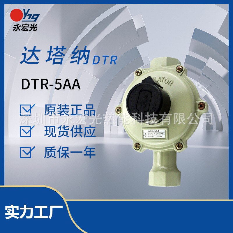 DTR-5AA燃气减压阀达塔纳DTR原装天然气调节阀燃烧机专用配件供应
