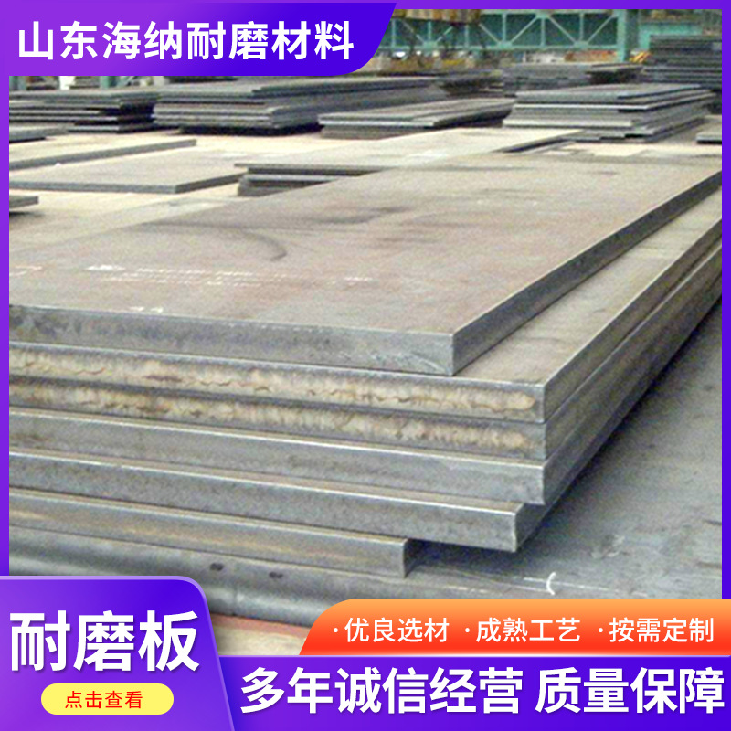 nm450钢板 nm360耐磨板 nm550耐磨板 nm450耐磨钢板生产厂家