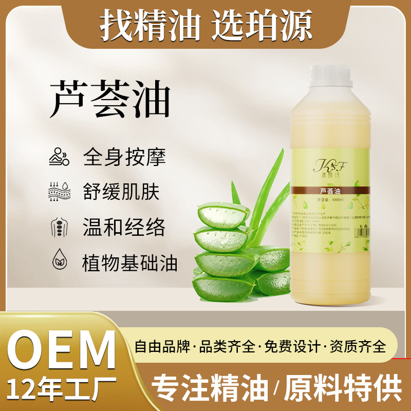 批发芦荟油植物油 身体按摩油 脸部护肤精油院装基础润肤按摩精油