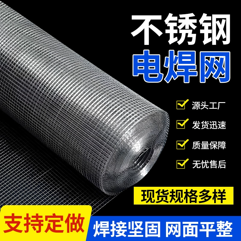 Сетка для электросварки из нержавеющей стали 304, строительная сетка для стыковой сварки, промышленная металлическая сварная сетка с квадратными отверстиями, строительная стальная сетка
