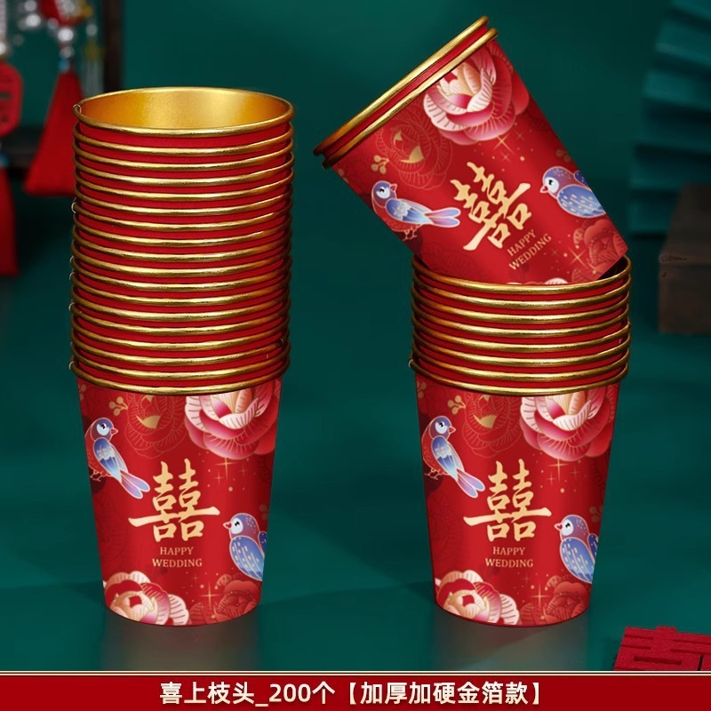 结婚一次性杯子婚庆订婚纸杯家用婚宴加厚喜字婚礼用品大全喜杯子|undefined