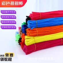 【直销】佰宁扭扭棒加密毛条diy花束材料儿童妞妞棒手工