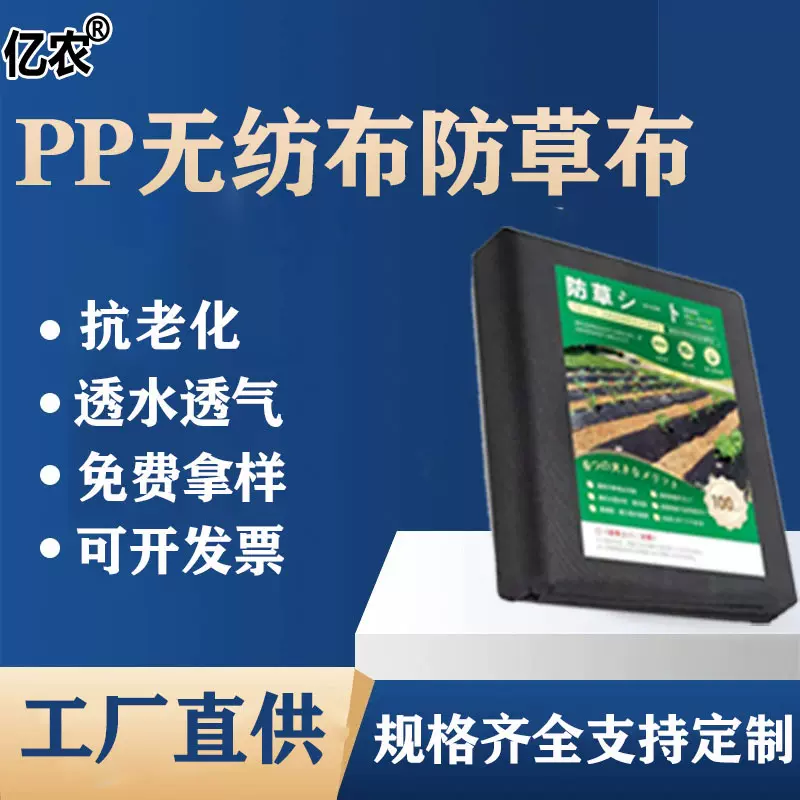 聚丙烯PP纺粘无纺布农业农用透水透气防草除草布独立包装厂家批发