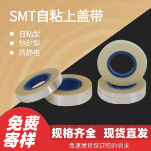 SMT����Ĥ ���o���ճ�w�� SMD��ճ�w�� ����w�� �d��͸�����Ĥ
