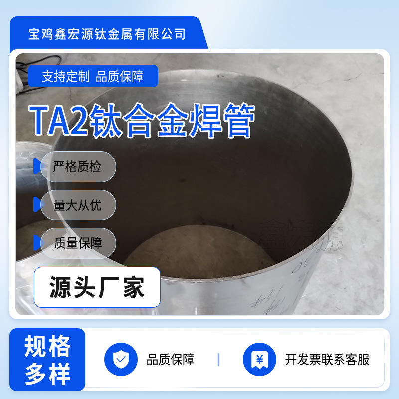 TA2钛合金焊管 钛管 无缝钛管 抗氯化物腐蚀钛管 薄壁钛管