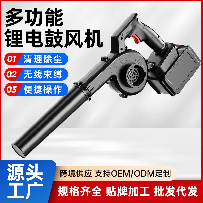Трансграничный литий-литиевый фен компьютерный пылесборник небольшой зарядный выдувной станок высокой мощности беспроводной выдувной вентилятор