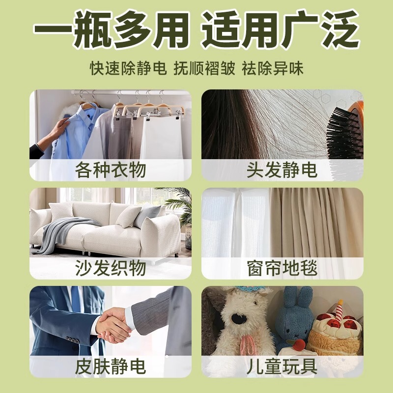 律白防静电喷雾衣服除静电头发毛衣物去静电神器秋冬季除皱柔顺剂|undefined
