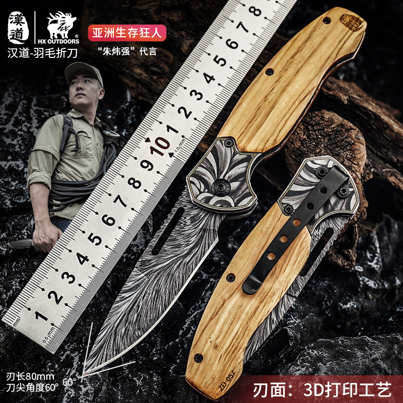 汉道羽毛折叠刀户外求生生存小刀防身锋利高硬度野外水果随身折刀