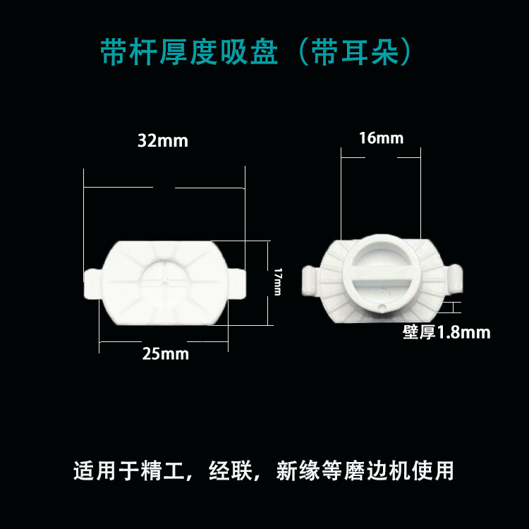 Eyeglass edge grinding machine rubber and plastic suction cup anti-slip double-sided sticker, plastic suction cup centering tool head Xiongbo Jingong