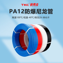 TKC铁壳虫PA12高压尼龙管标准气管空压机白色软管抗低温耐磨耐酸