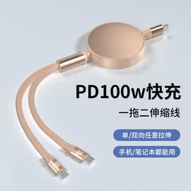 100W快充一拖二双C伸缩充电数据线适用笔记本手机.车载苹果17快充