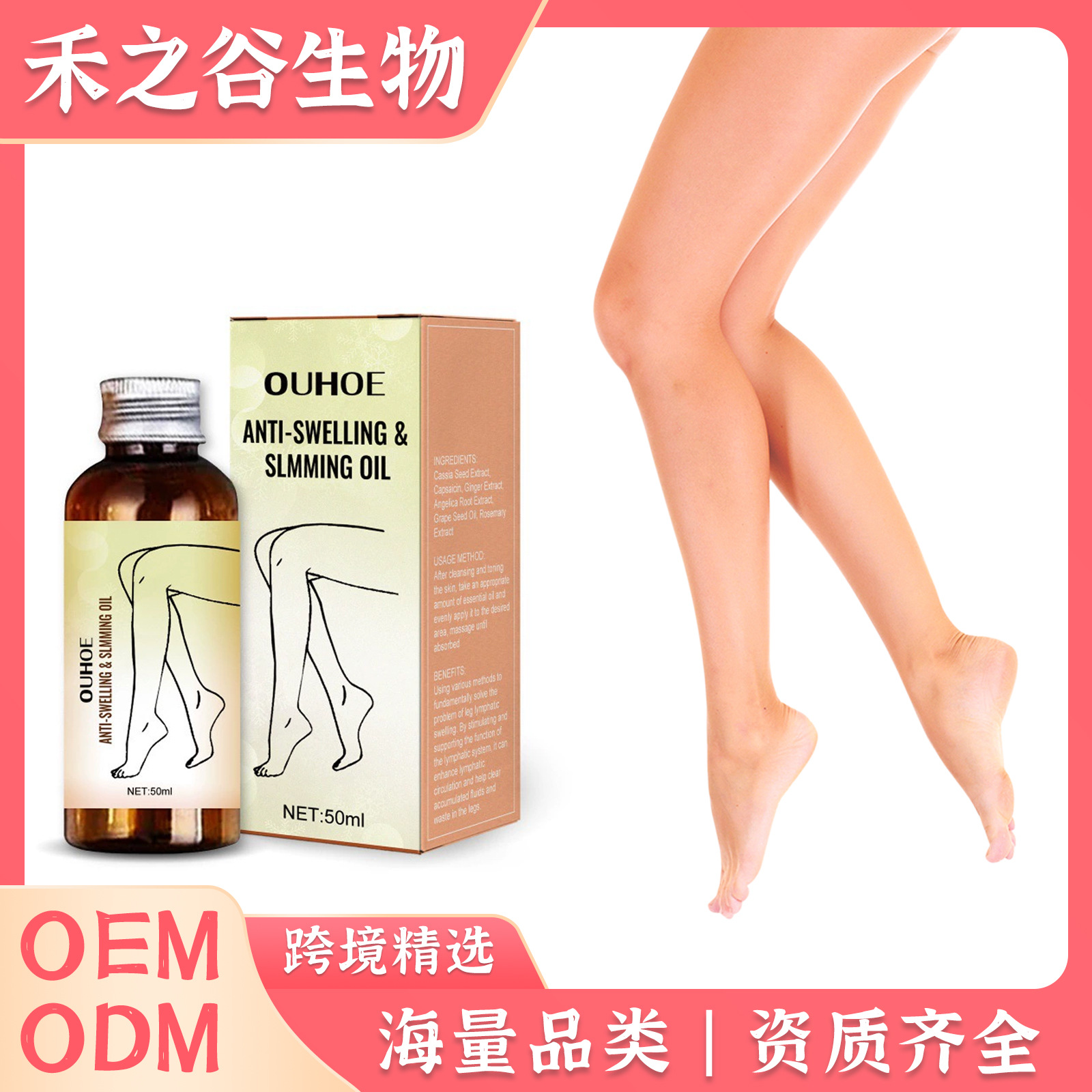OUHOE身体护理油 滋润身体肌肤呵护日常护理腿部外用按摩精油