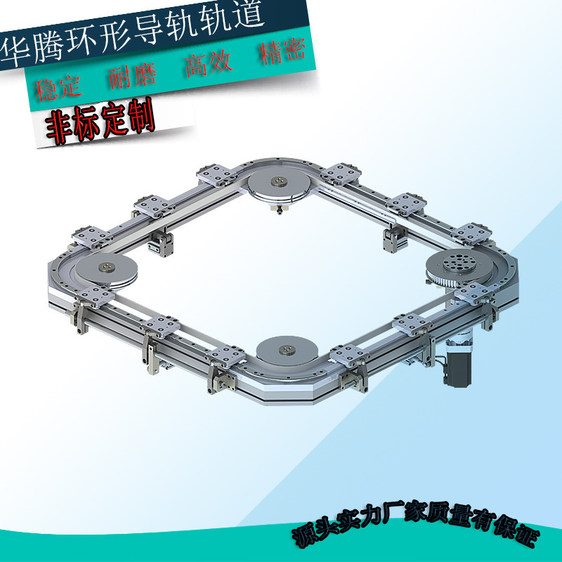 Circular rail oval track circular guide rail rectangular track circular conveyor line
