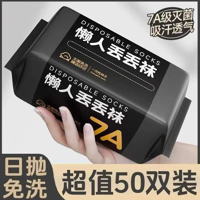 50双日抛一次性袜子男春秋免洗防臭中筒袜子女出差旅行学生短袜